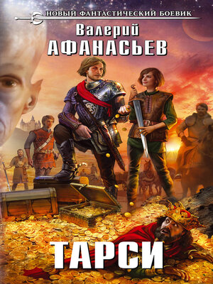 cover image of Тарси
